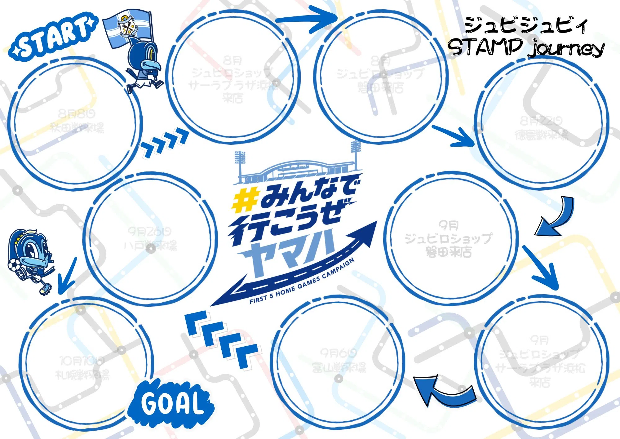 ジュビジュビィSTMP journey ジュビジュビィSTMP journey